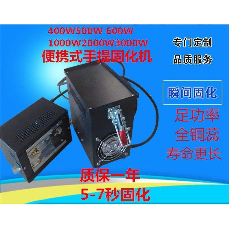 400w-3000w手提式汞灯无影胶光油UV固化灯便携紫外线光UV固化机
