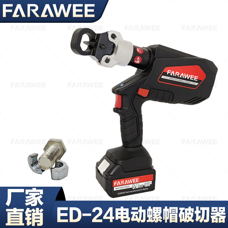 充电液压螺帽破开器生锈螺母帽破开ED-24破切器电动液压破切螺帽