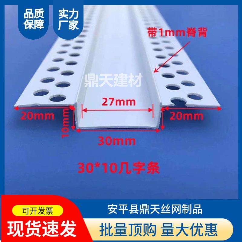 几字条U型工艺槽PVC塑料造型线石膏板天花吊顶收边分隔几字凹槽