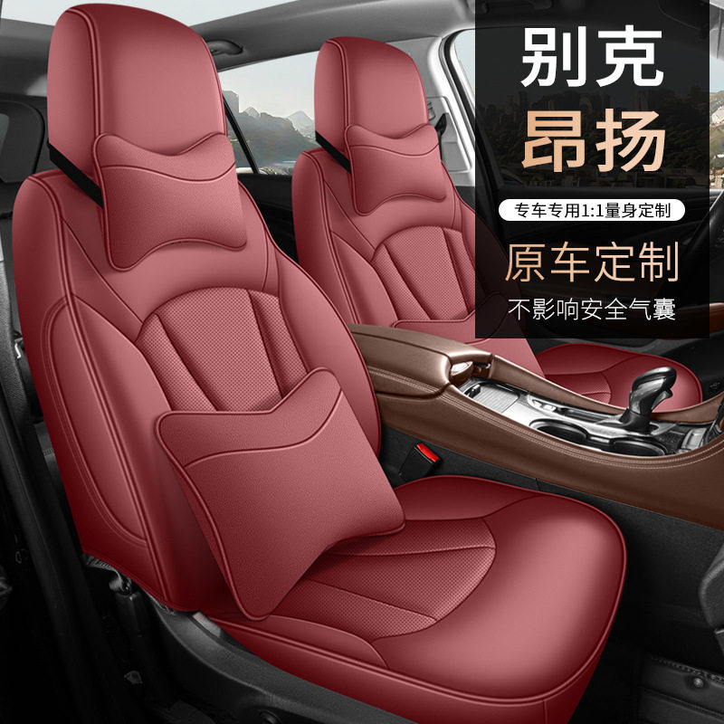 汽车坐垫适用别克昂扬专车专用全皮汽车座垫四季通用汽车座套五座