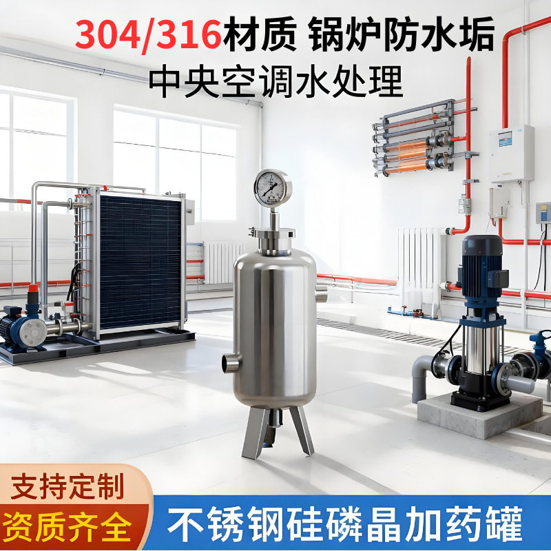 高效节能硅磷晶加药罐304不锈钢制造适用于太阳能空气能硅磷晶罐