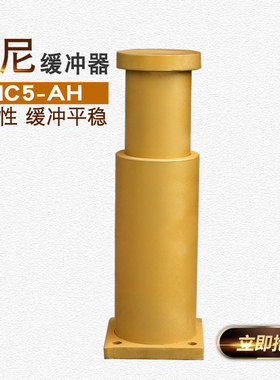 起重机阻尼缓冲器 工业通用BHC5-AH型