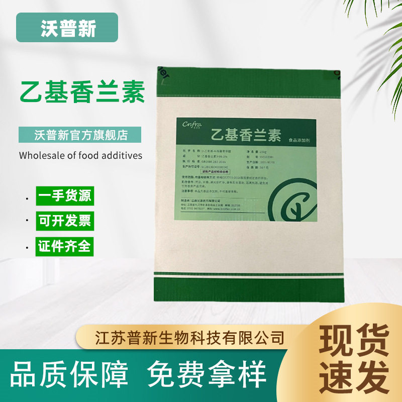 乙基香兰素 食品级增味剂 日化用香精香料 江西兄弟 乙基香兰素