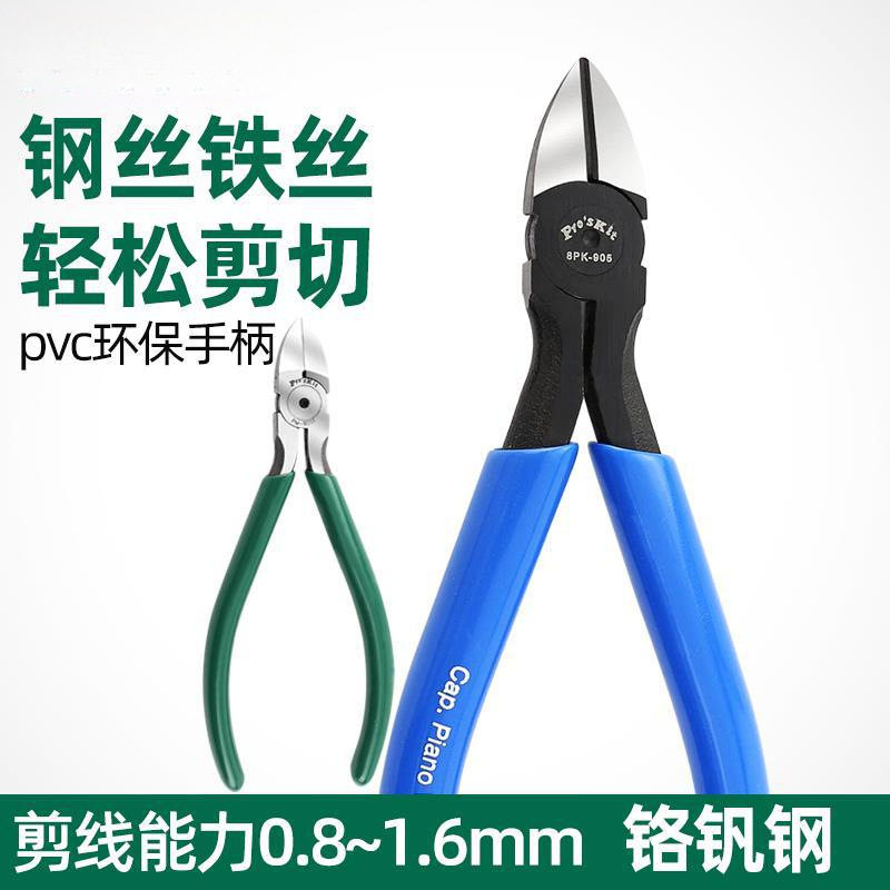 电子剪钳克钢钳斜口钳斜嘴钳子5寸剪脚钳PM-905F 8PK-905-C