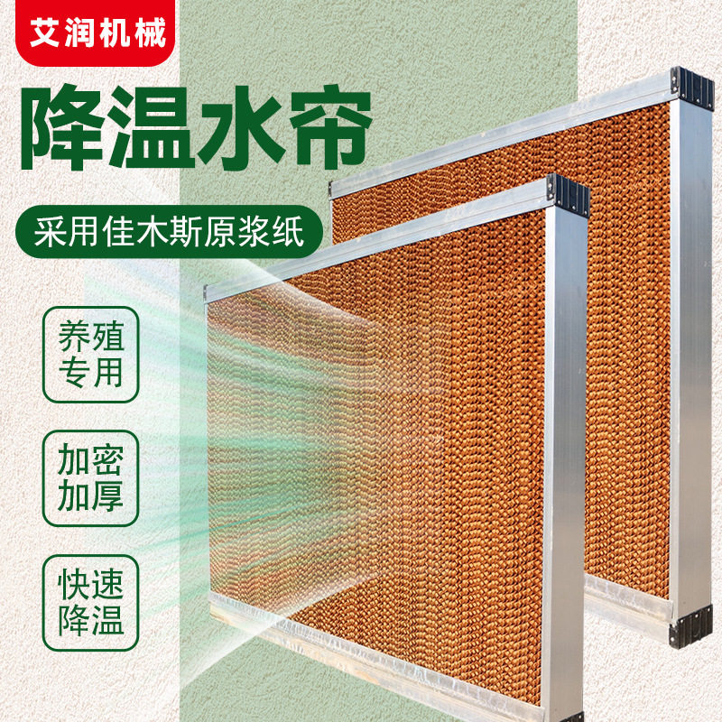 养殖场降温湿水纸帘可定制降温水帘墙厂家大型温室大棚鸡舍水帘纸
