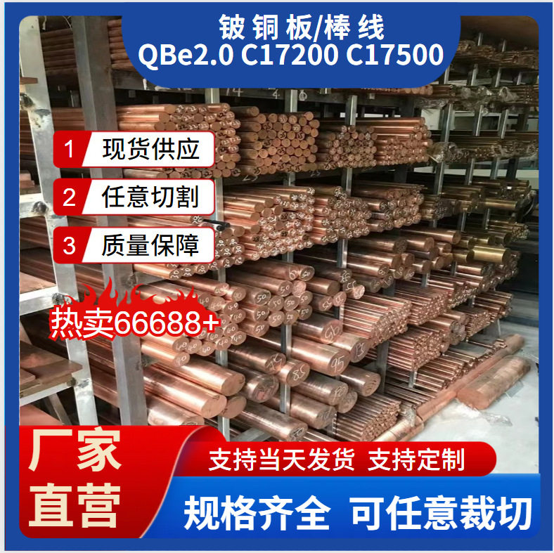 深圳供应铍铜棒QBe2.0铍铜板高硬度C17200铍青铜棒铍钴铜棒材直销