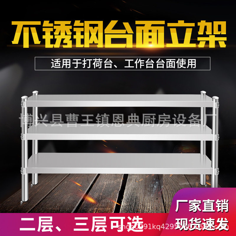 不锈钢拉门工作台面用立架案子置物架加厚收纳架三层厨房专用两层
