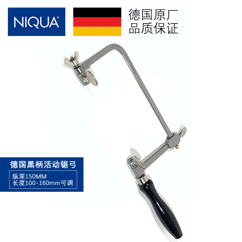 NIQUA德国黑柄活动锯弓150mm 迷你U型锯木工锯拉花锯 手工锯