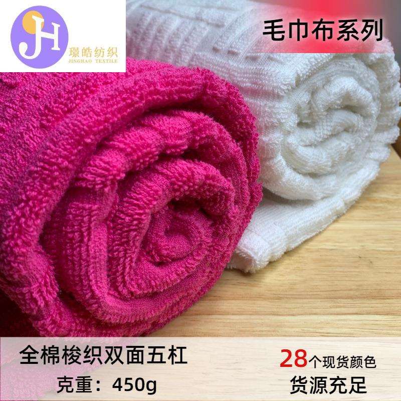 现货全棉梭织提花布双面五杠毛巾布春秋鞋子浴袍毛圈提花面料