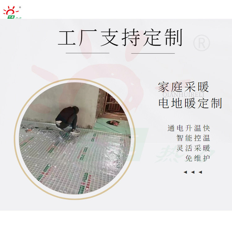 电热膜采暖灵活便捷千惠热力新建楼盘别墅石墨烯发热线电地暖
