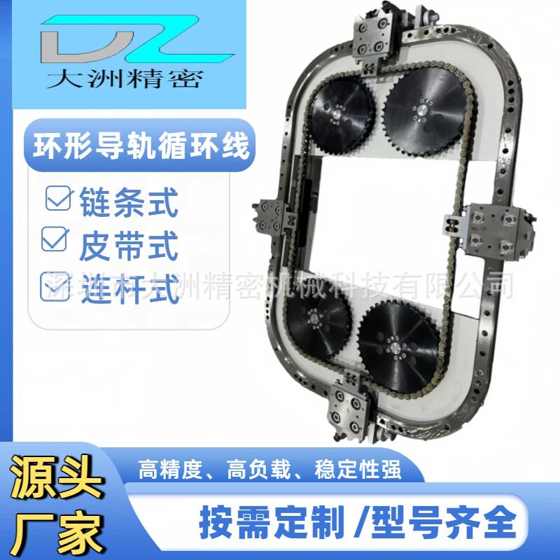 矩形链条环形导轨低噪音高承重物料运转环形导轨输送线厂家供应