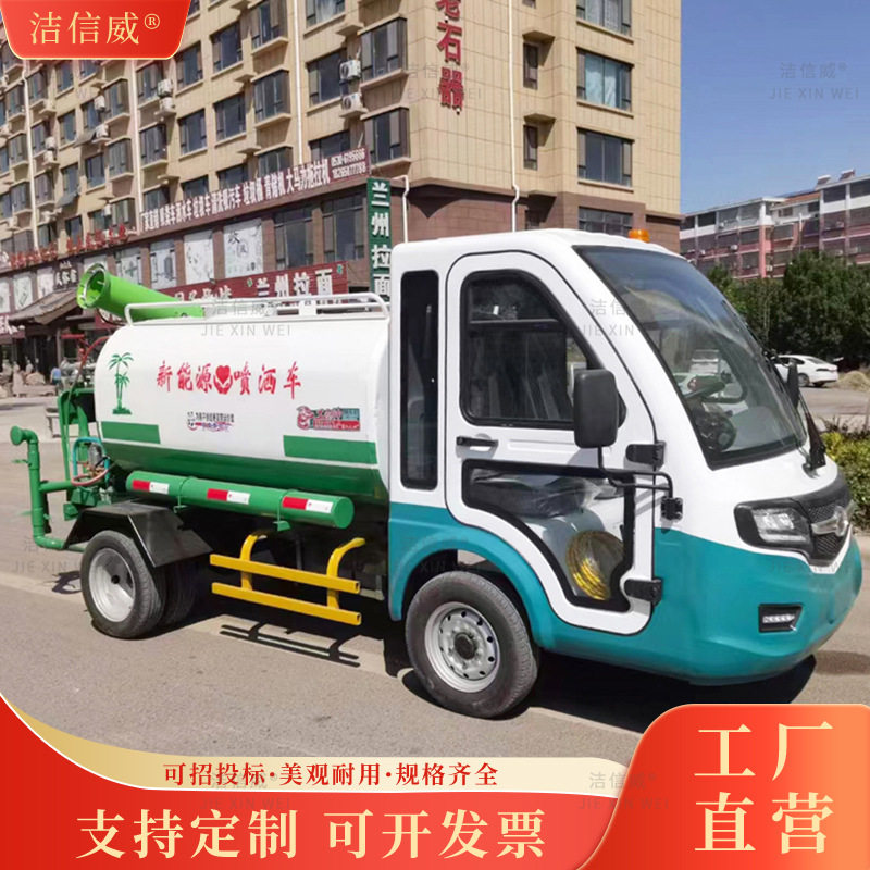 电动四轮洒水车 纯电动2立方水罐喷洒车 多动能道路绿化雾炮车