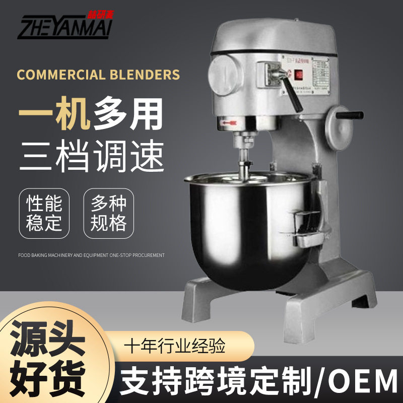 鲜奶搅拌机商用电动打蛋机 拌馅奶油和面多功能厨师机 三档调速