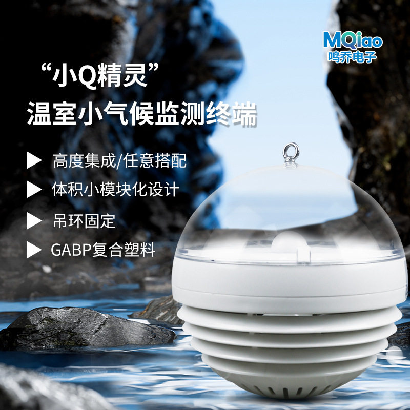 微气象仪温室大棚温湿光照CO2监测仪智慧农业小型气象站