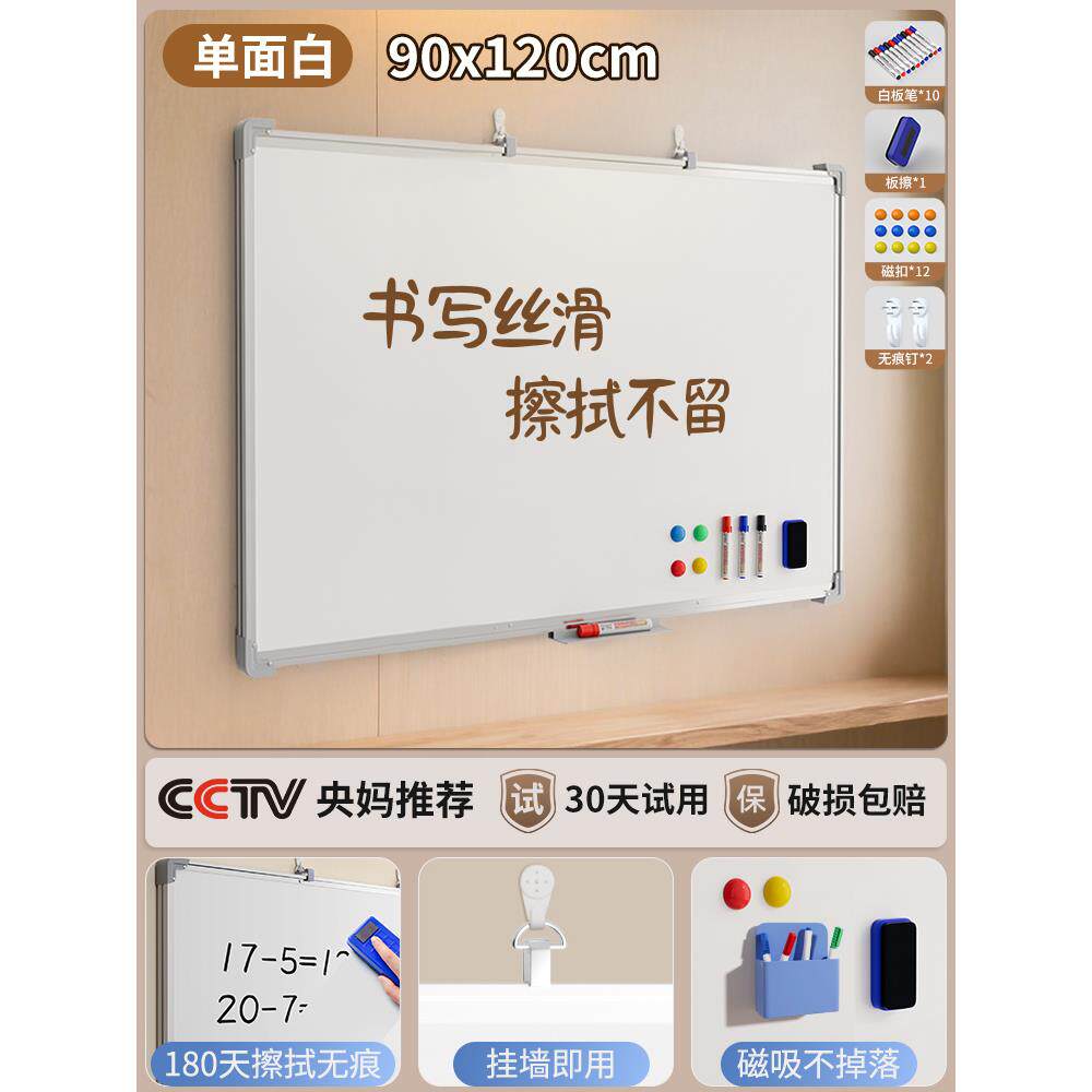。白板挂墙式免打孔写字板磁性办公双面画板儿童磁吸小黑板可擦白