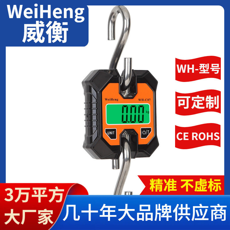 电子牲畜称WH-C07威衡WeiHeng批发便携式100公斤家用小吊钩秤