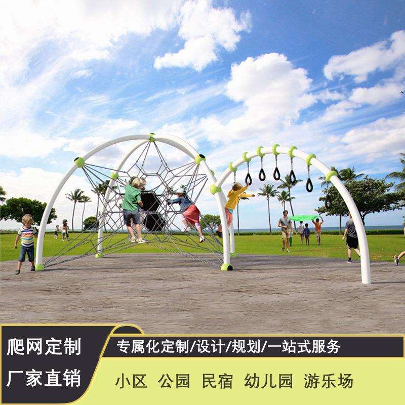 大型户外爬网幼儿园攀爬架绳网笼公园小区蜘蛛网游乐场设施备