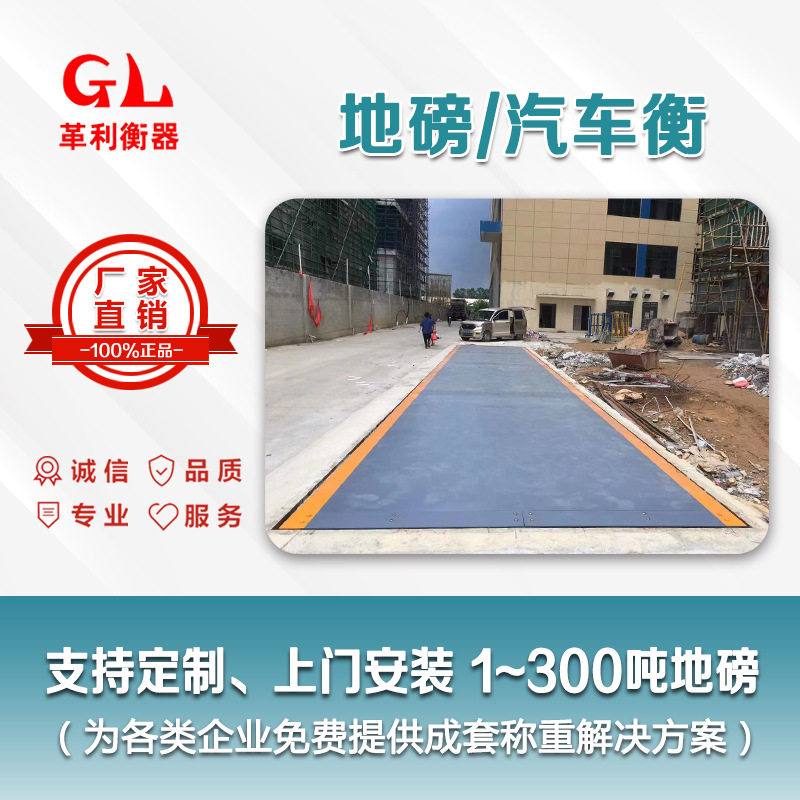 河源地磅工厂直销 16米18米地磅价格 60吨80吨100吨120吨维修安装