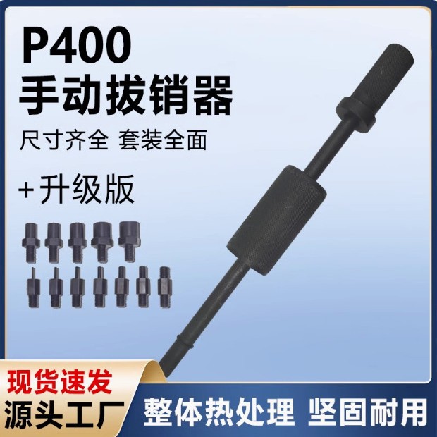 手动拔销器套装M3-M16内外丝拔头机械拉拔锤螺纹定位锥销拆卸工具