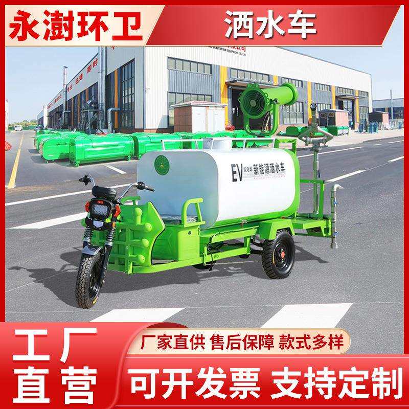 园林绿化浇水车小型三轮1.5立方雾炮洒水车工地除尘喷洒车