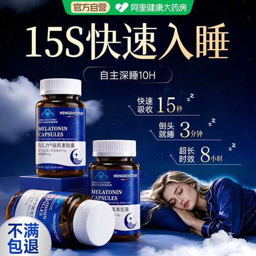褪黑素安瓶助眠维生素B6片重度失睡改善睡眠片进口官方旗舰店正品