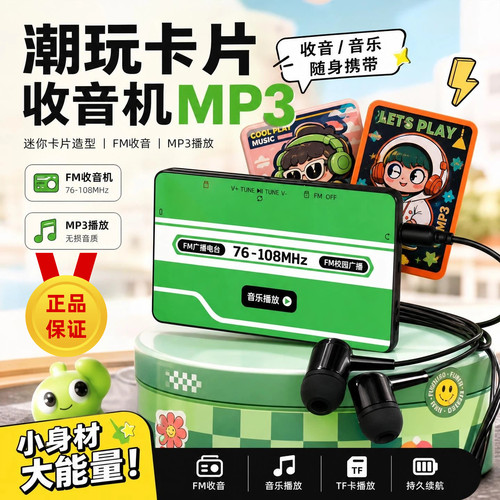 FM校园广播MP3英语听力插卡充电