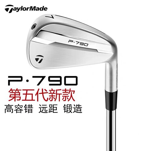 25新款P790刀背5代锻造高容错铁杆组男士高尔夫球杆7号铁银色黑色