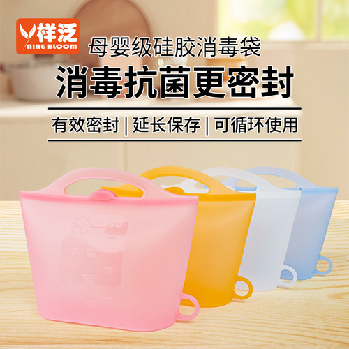 样泛食品级硅胶收纳消毒袋户外