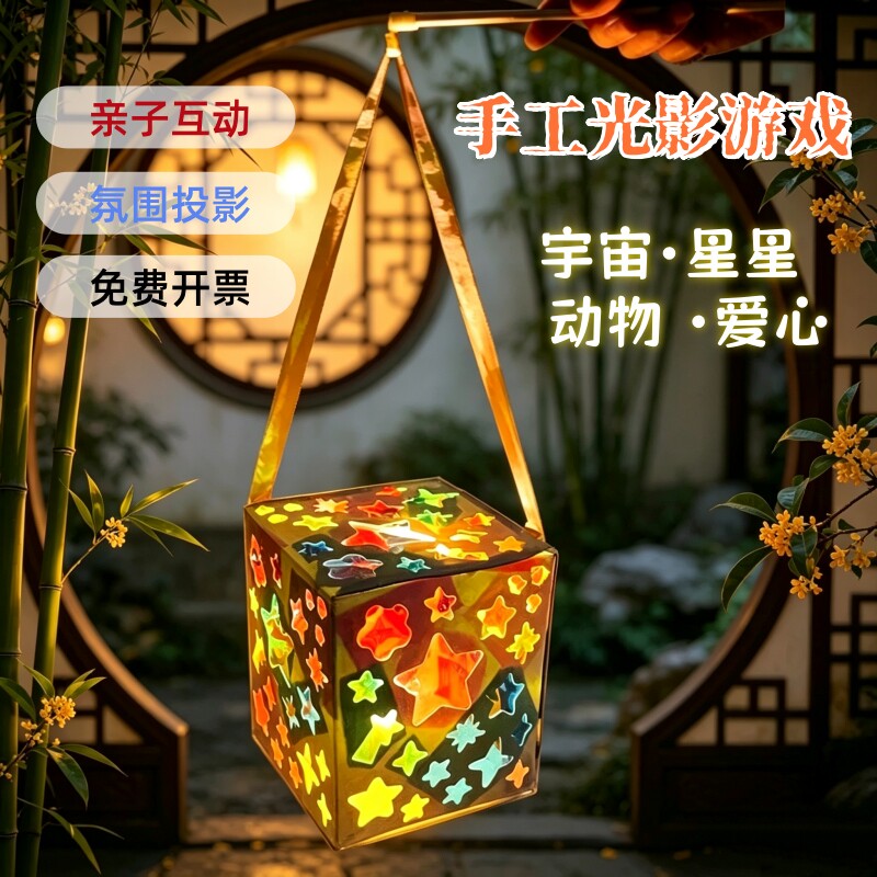 幼儿园手提光影灯笼手工diy材料
