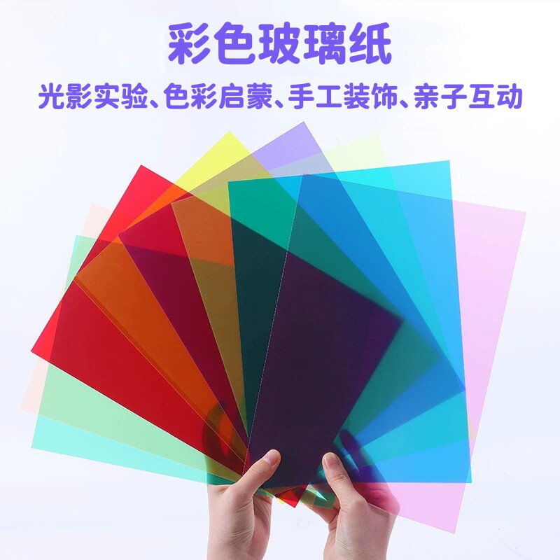 A4彩色玻璃纸手工diy教具pvc硬质