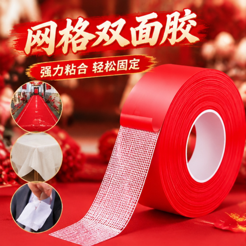红色网格双面胶贴春联无痕