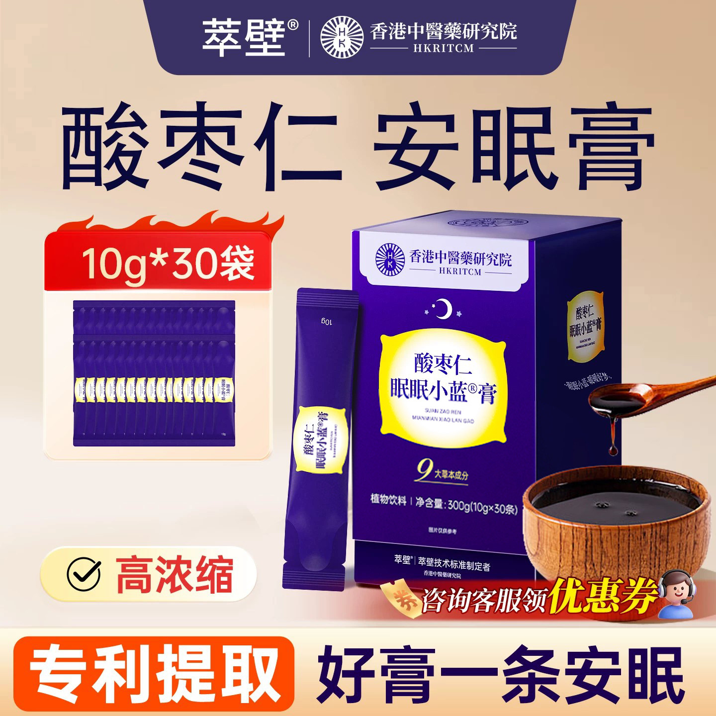 【速睡NO.I】倒头就睡.酸枣仁膏图片