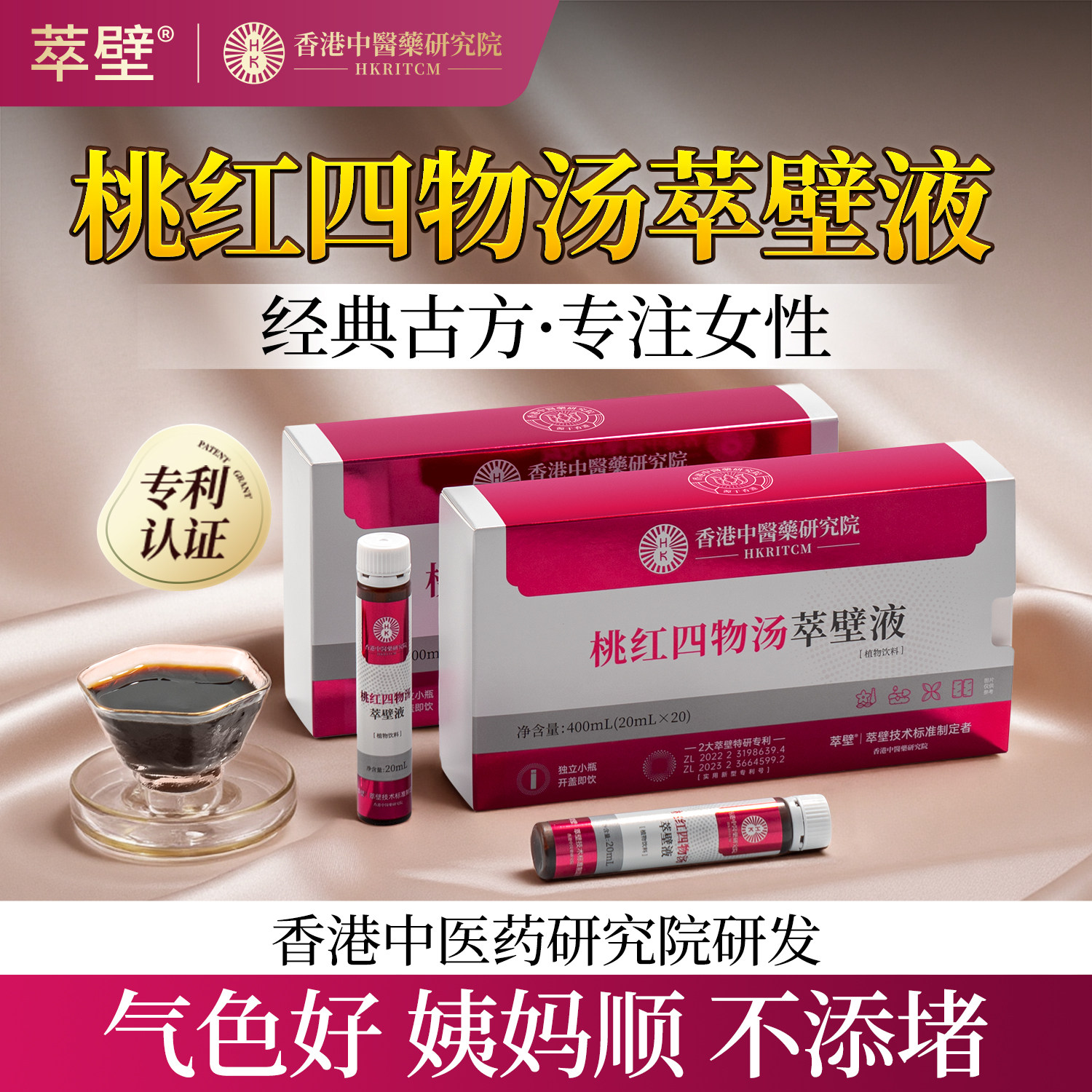 萃壁桃红四物汤补养阿胶当归气血调姨妈月经理免煮补品女人口服液