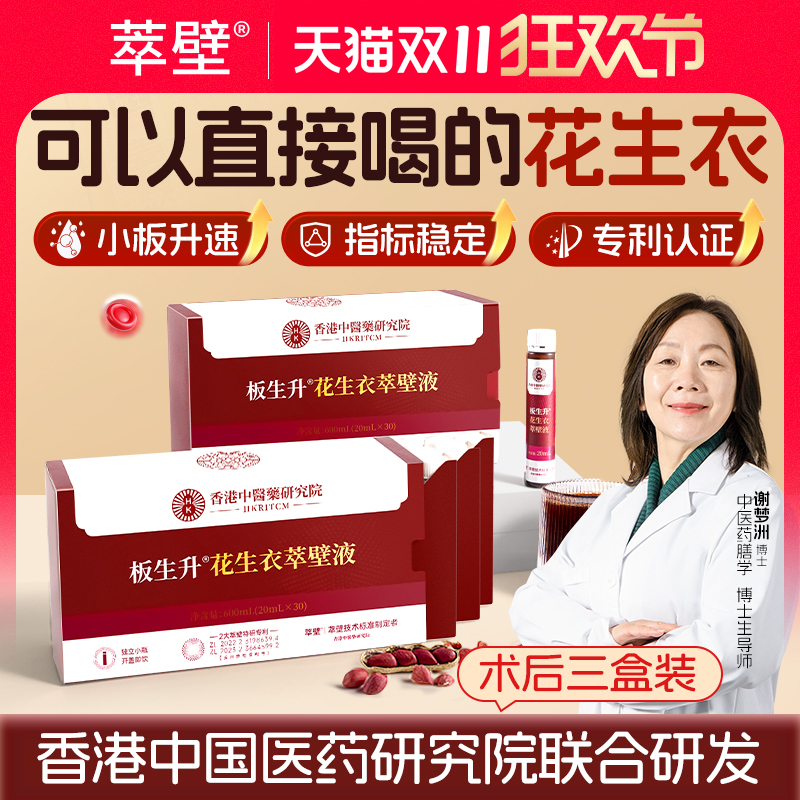 萃壁花生衣口服液血小板低提升