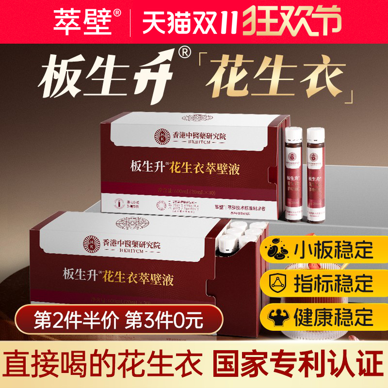 板生升花生衣花生皮红衣血小板花生衣粉2025提升破壁新鲜萃壁液