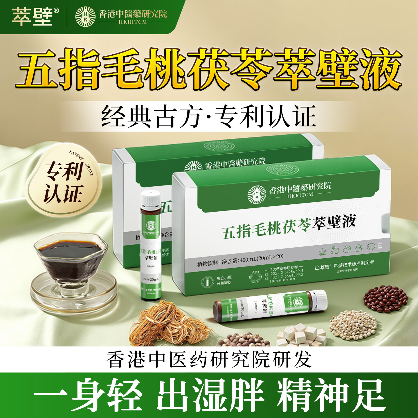 萃壁五指毛桃茯苓赤小豆薏米健芡实脾祛春夏季湿养生茶口服液正品