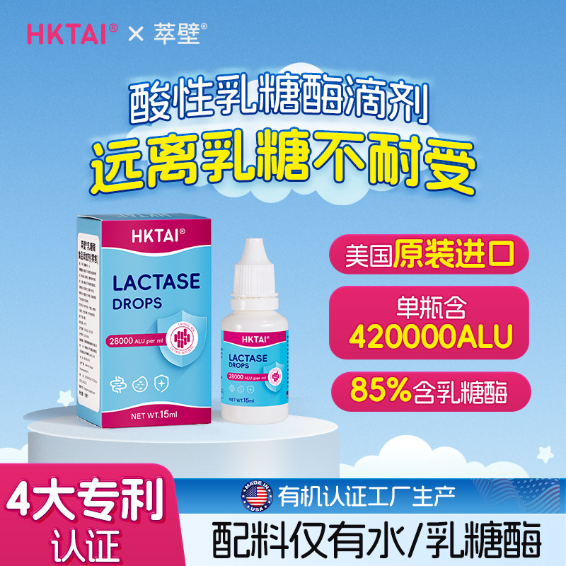 美国进口乳糖酶滴剂乳糖不耐受拉肚子奶瓣腹泻酸性乳糖酶消化酶