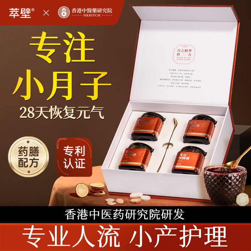 萃壁月子餐小月子小产后补品28天食谱调理营养餐水剖腹产生化汤膏