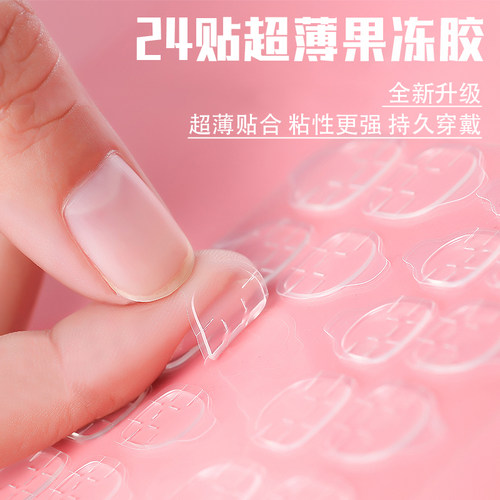 超薄双面透明果冻胶 穿戴甲背胶 美甲贴片果冻贴 孕妇可用 可拆卸