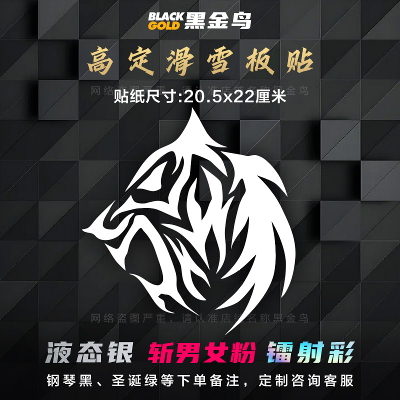 Gray滑雪板单板虎头滑雪贴纸刻滑竞速锤头防水镂空贴纸定制