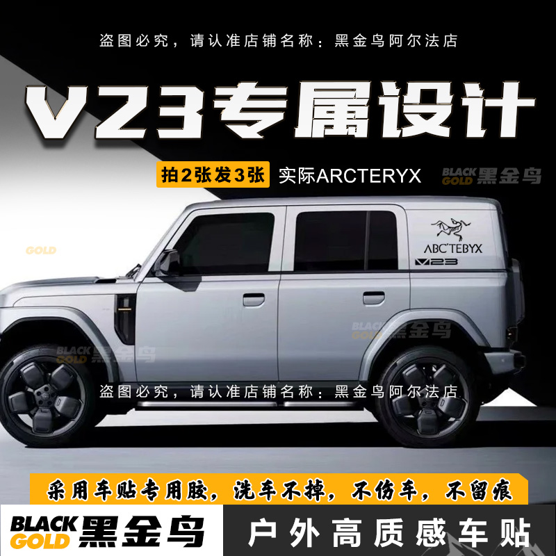 ICAR V23贴纸专用始祖鸟车贴防水露营轻奢越野装饰后排窗改装定制