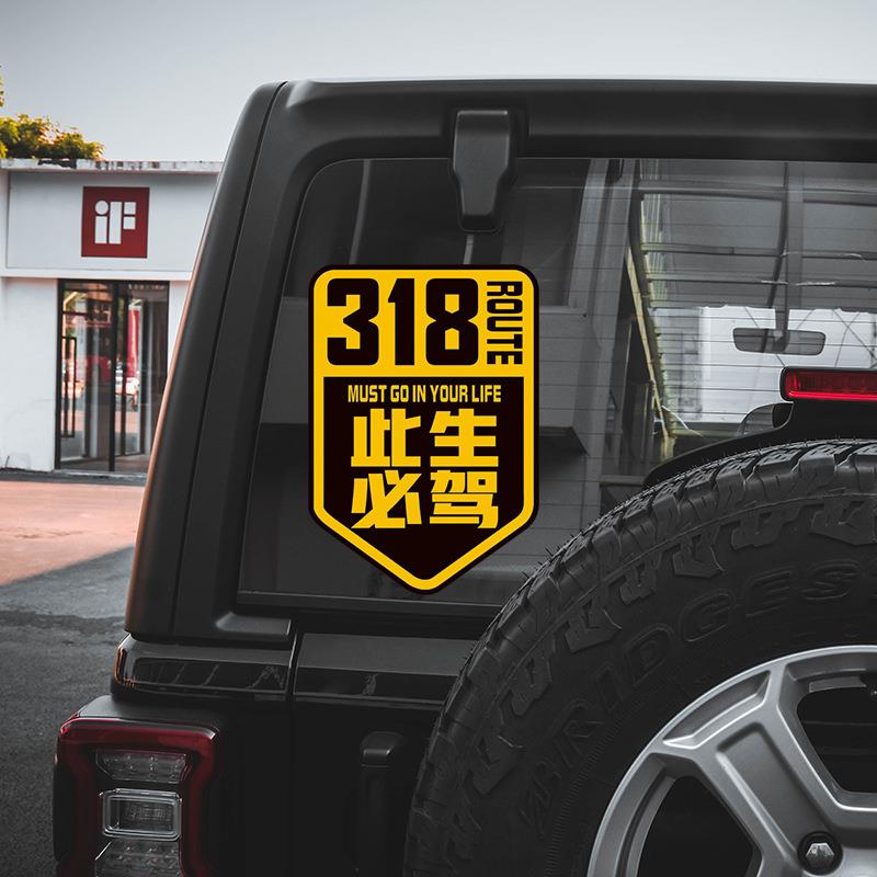 直销新款国道G318线国道G318线此生必驾汽车贴纸划痕遮挡穿越西藏