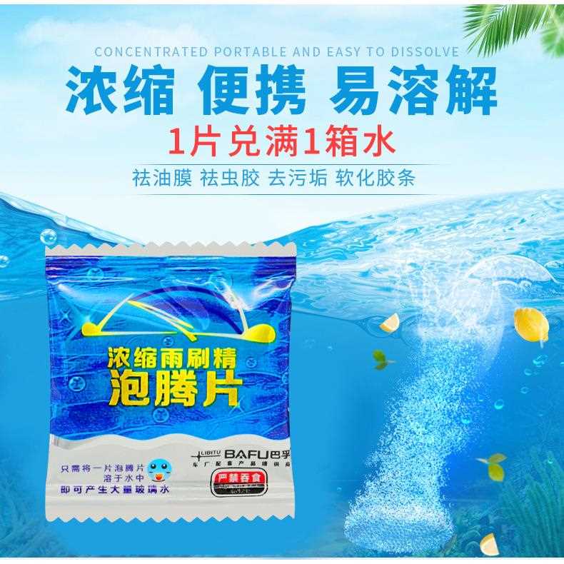 直销新款夏季汽车固体玻璃水泡腾片包邮玻璃清洁剂浓缩雨刮精去污
