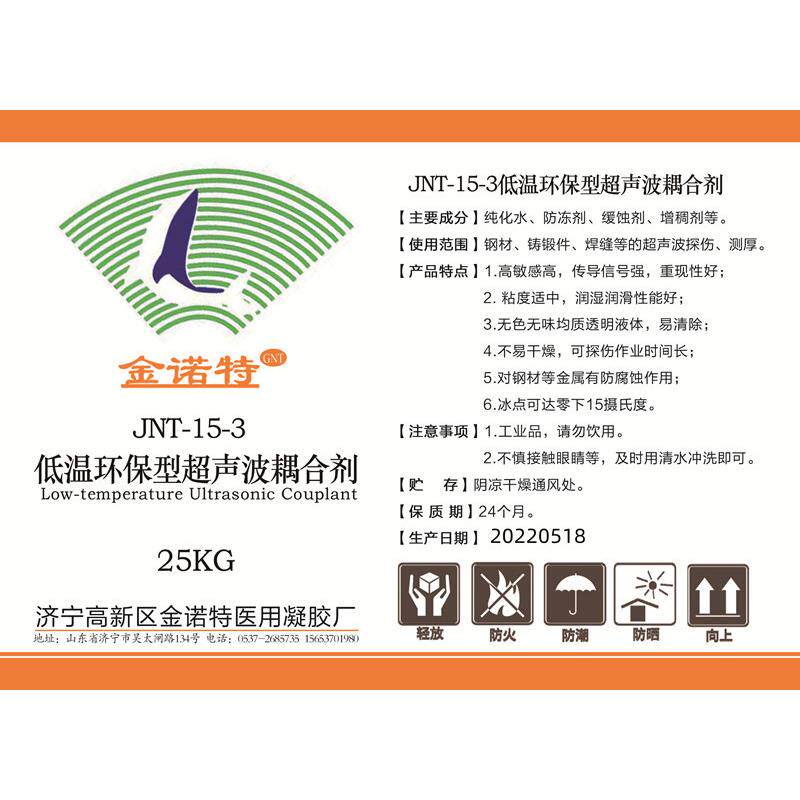 新款直销25KG金诺特牌低温环 保防锈超声波探伤测厚流量计耦合剂J