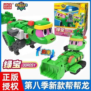 第八季帮帮龙出动玩具男绿宝推土机工程车小队变形恐龙机器人孩