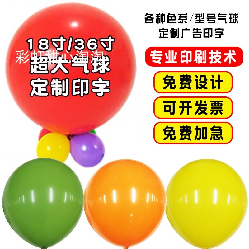 18寸36寸气球订制印logo字大气球酒吧商场活动庆典幼儿园招生宣传