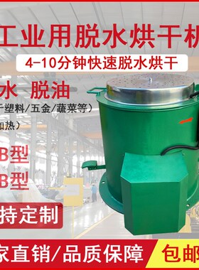 35B70B工业可加热烘干机脱y水机甩干机五金电镀脱油机干燥机离心