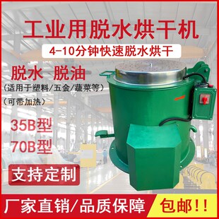 35B70B工业可加热烘干机脱y水机甩干机五金电镀脱油机干燥机离心