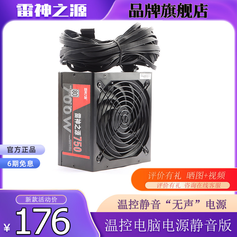电脑机箱台式机ATX750W700W650W600W500W850W950W1200W1000W电源