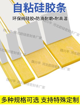 黄色单面自粘硅胶条耐高温抗老化防滑减震耐磨S硅橡胶密封条垫片